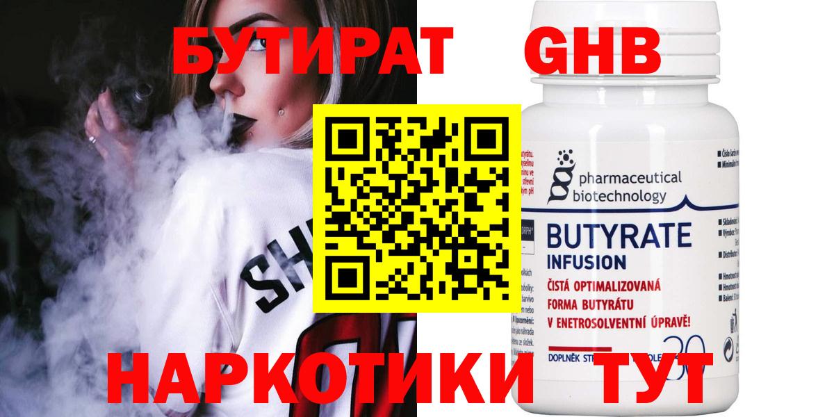 БУТИРАТ Butirat Сертолово