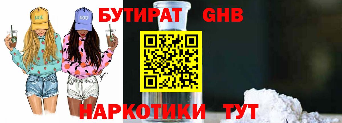 Бутират  Бутират GHB  Вход с VPN  Сертолово 
