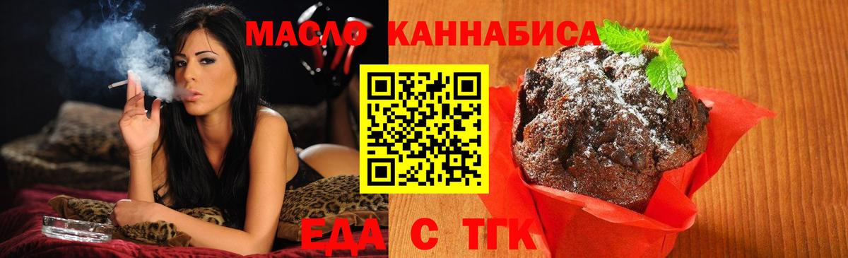 Еда ТГК конопля  Вход с VPN  Сертолово 