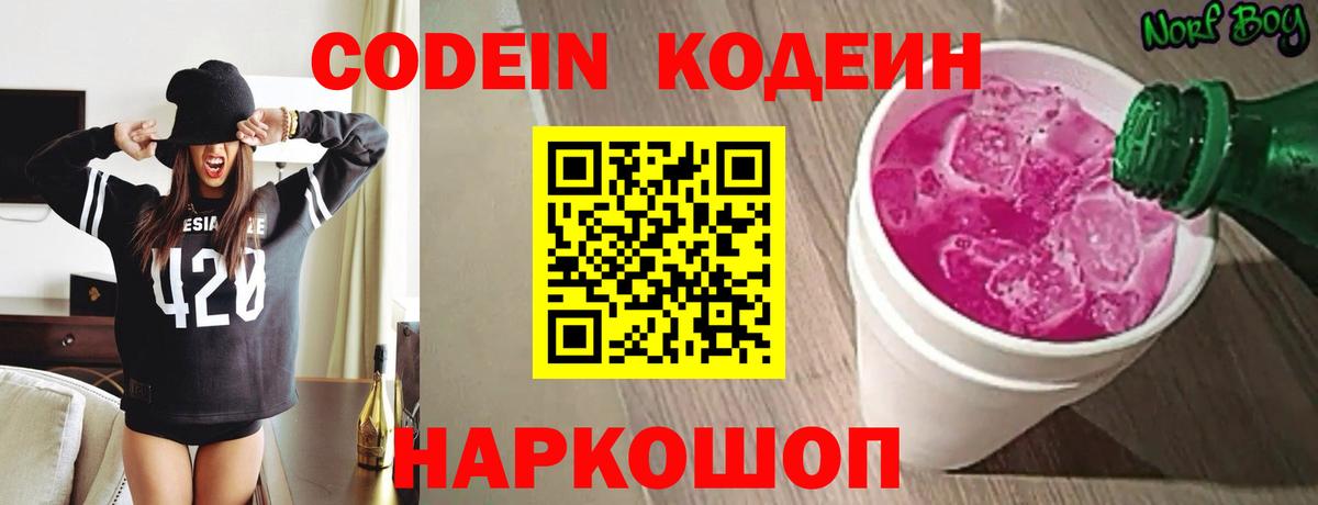 Кодеин напиток Lean (лин) Сертолово
