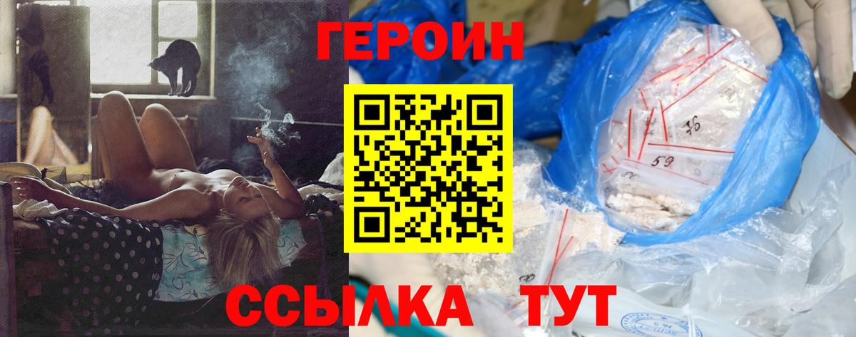 ГЕРОИН белый Сертолово