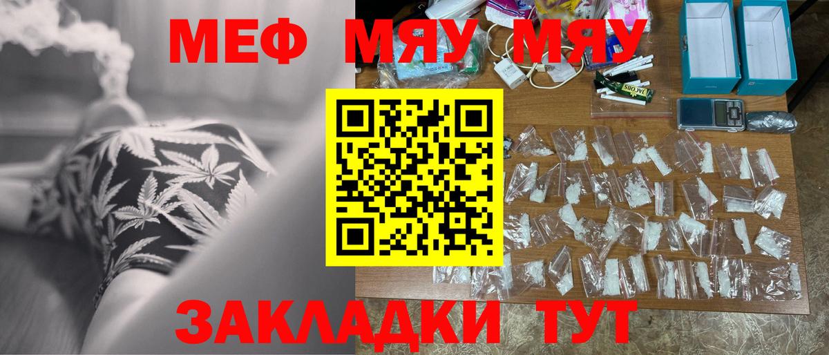 Меф мяу мяу мука Сертолово